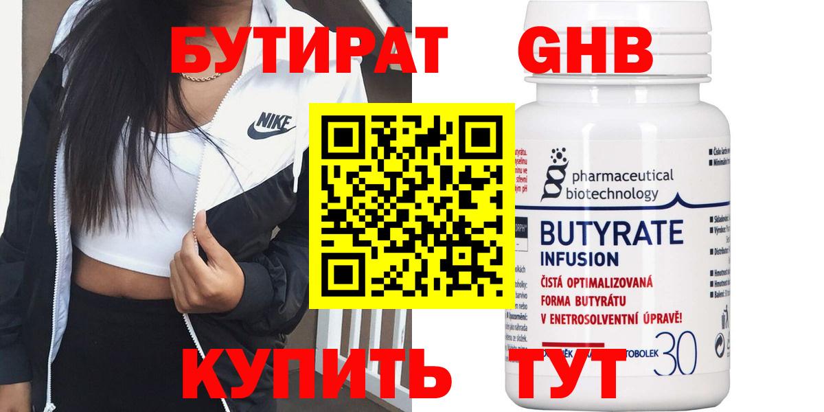 БУТИРАТ оксана  Вход с VPN  БУТИРАТ  Орёл 