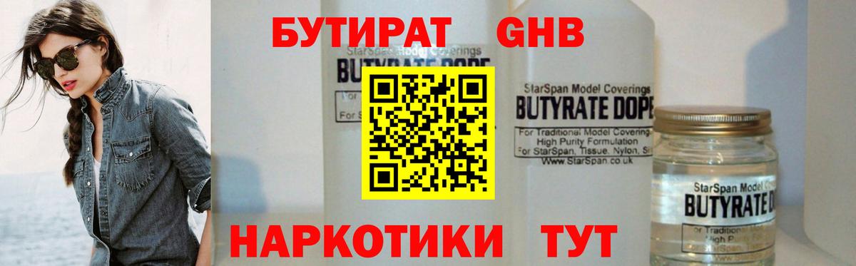 Бутират буратино Орёл