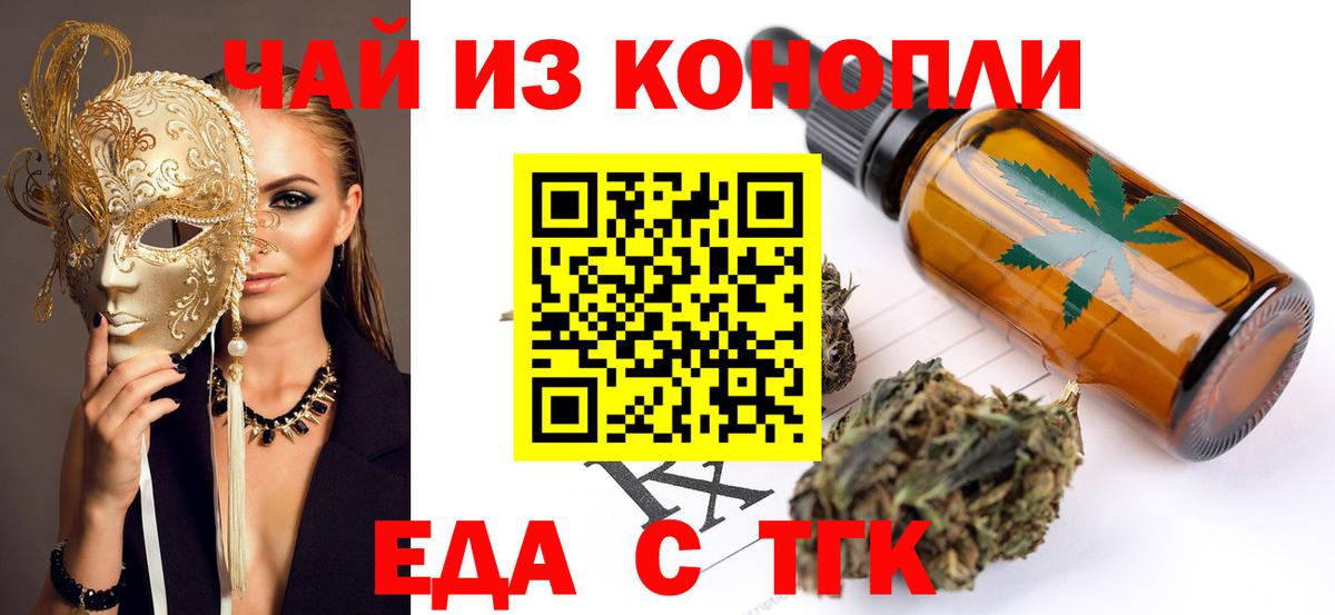 Печенье с ТГК марихуана  Вход с VPN  Орёл 