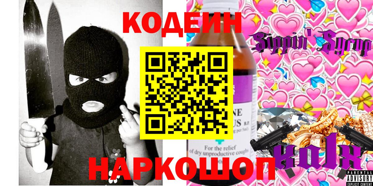 Codein напиток Lean (лин)  Codein напиток Lean (лин)  Вход с VPN  Орёл 
