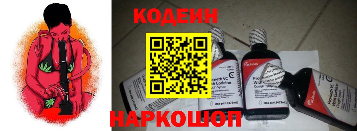 Codein напиток Lean (лин) Орёл